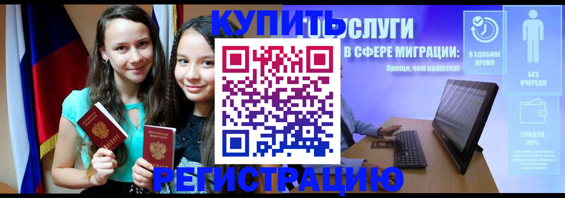 прописка для работы в Кировграде